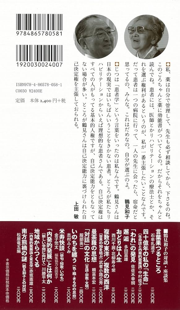 患者学のすすめ〈新版〉〔“人間らしく生きる権利